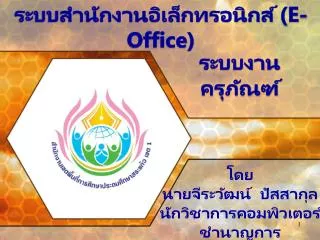 e office