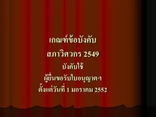 2549 1 2552