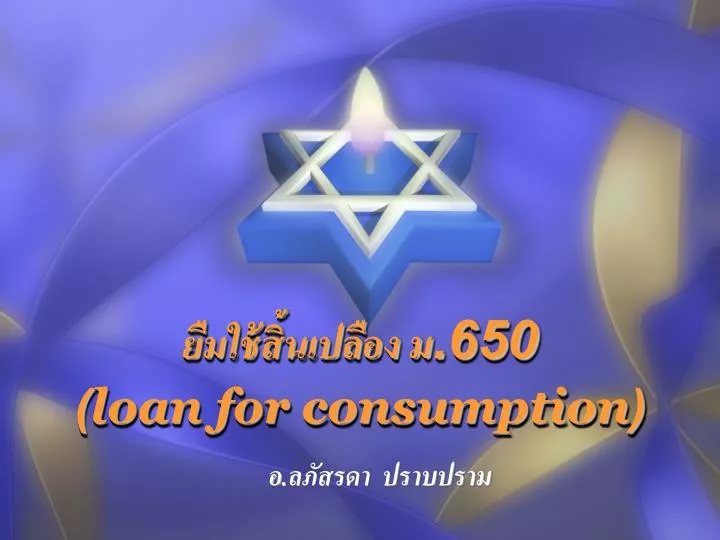 650 loan for consumption