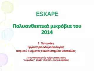 skape 2014