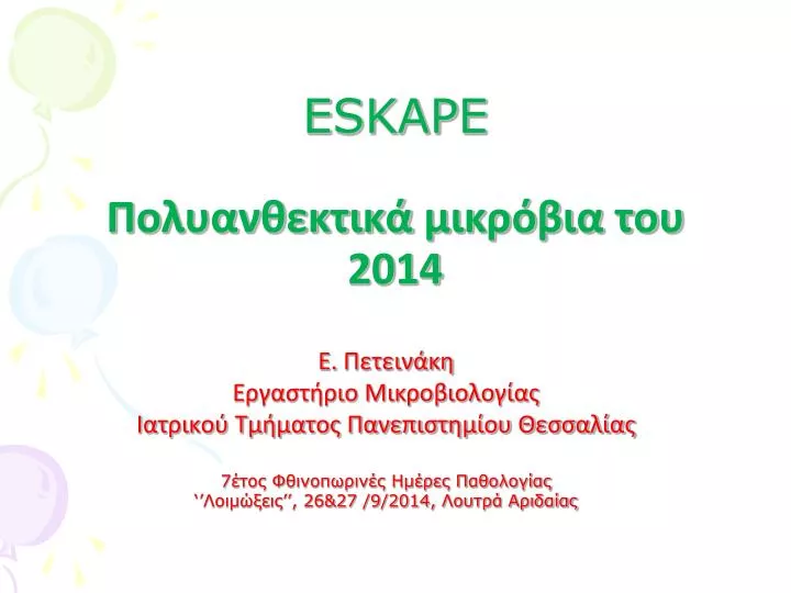 skape 2014