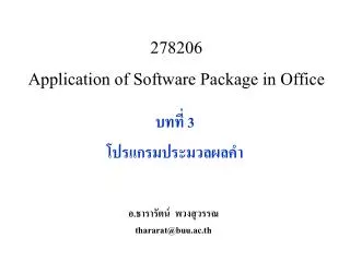 278206 application of software package in office