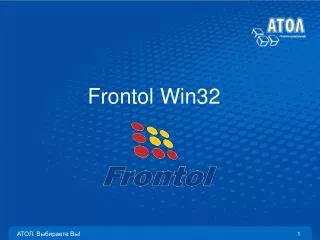 Frontol Win32