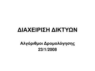 23 1 2008