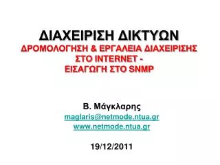 internet e snmp