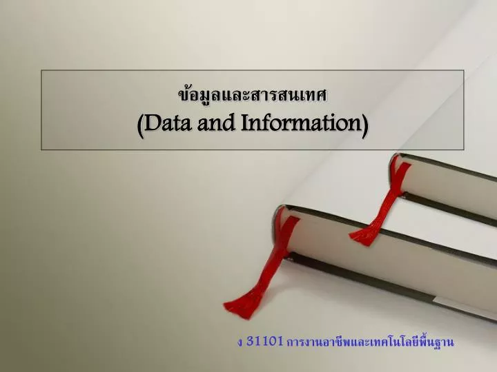 data and information