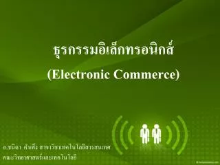 electronic commerce