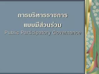 public participatory governance