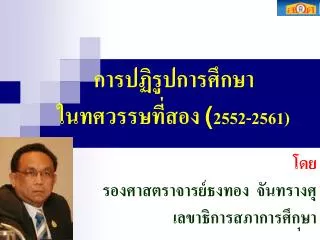 2552 2561