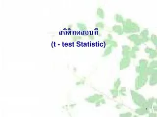 t test statistic