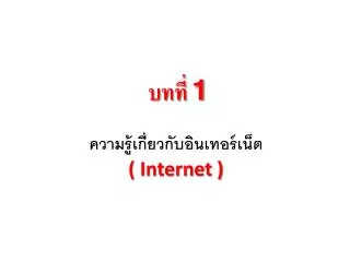 internet