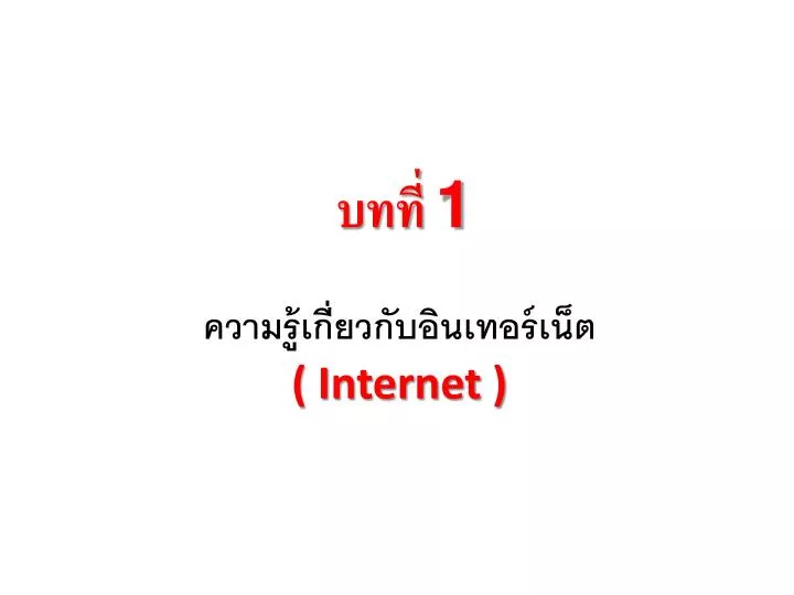 internet