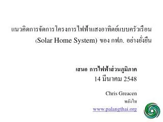 solar home system