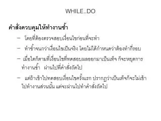while do
