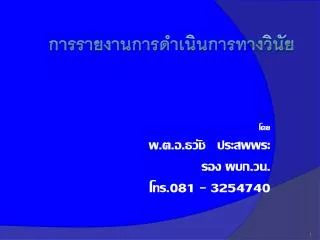 081 3254740