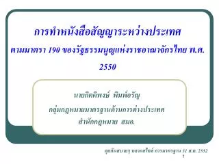 190 2550