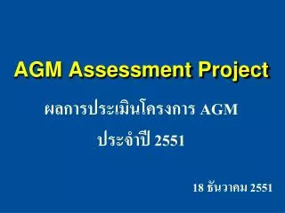 agm assessment project