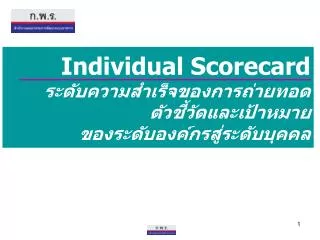 individual scorecard
