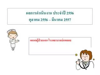 2556 2556 2557