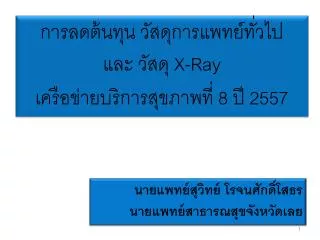 x ray 8 2557