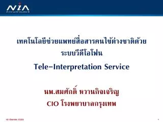 tele interpretation service cio