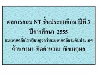 nt 3 2555