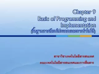 Chapter 9 Basic of Programming and Implementation ( ?????????? ??????????????? ?????????? )