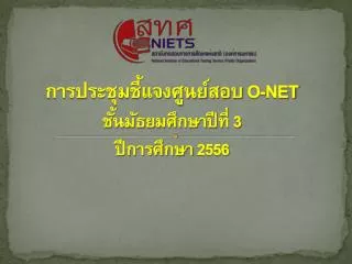 o net 3 2556