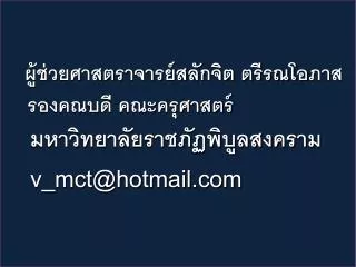 v mct@hotmail com