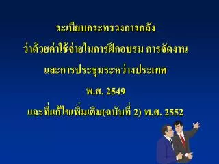 2549 2 2552