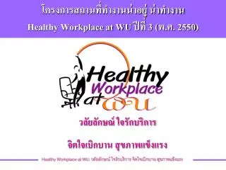 healthy workplace at wu 3 2550