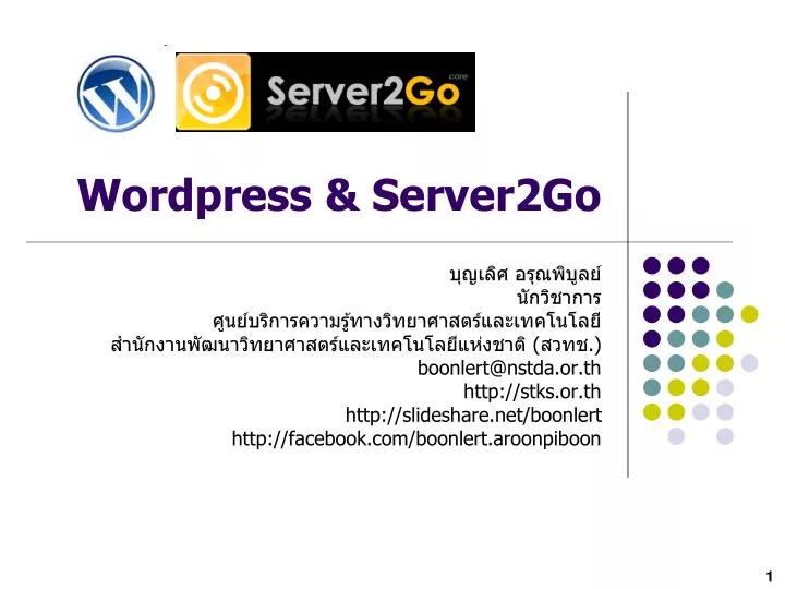 wordpress server2go