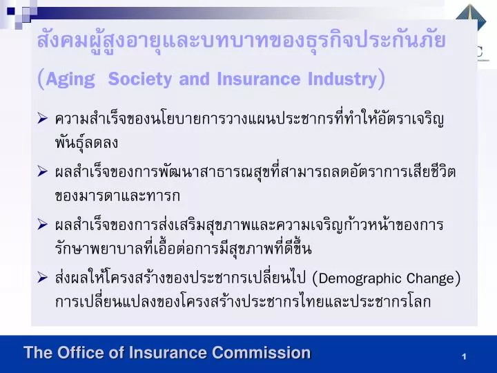 aging society and insurance industry