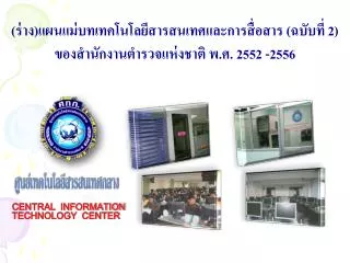 central information technology center