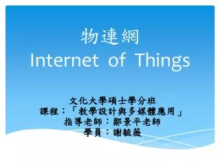 internet of things