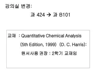 ?? : Quantitative Chemical Analysis (5th Edition, 1999) (D. C. Harris):