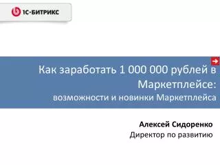 1 000 000