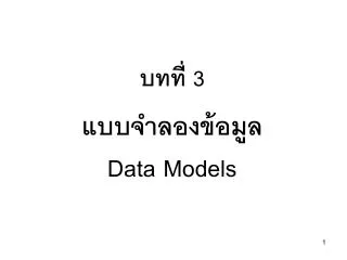 3 data models