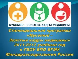 nycomed 2011 2012