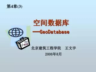 geodatabase