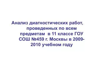 11 459 2009 2010