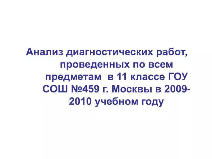 11 459 2009 2010