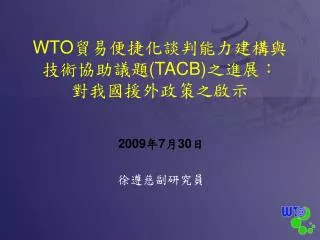 wto tacb