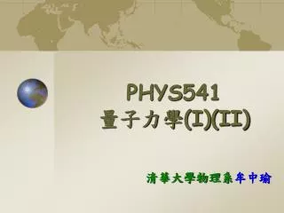 phys541 i ii