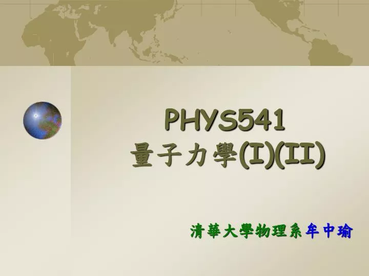 phys541 i ii
