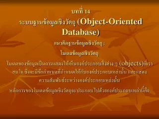 14 object oriented database