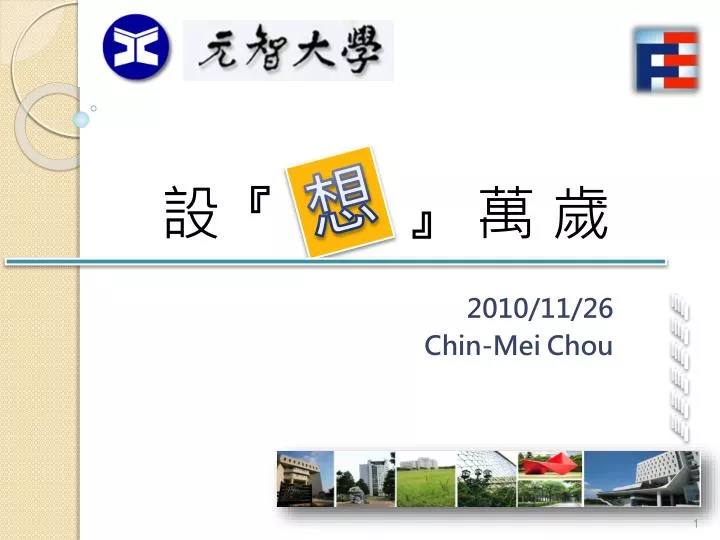 2010 11 26 chin mei chou