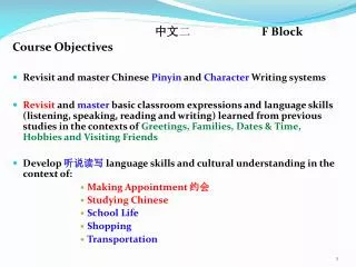 ?? ? 		F Block Course Objectives