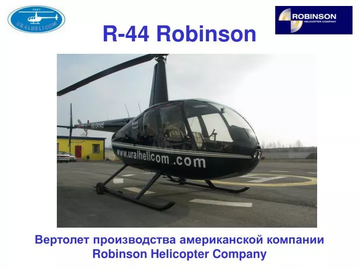 r 44 robinson