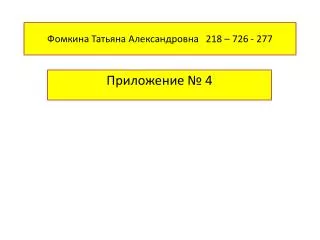 218 726 277